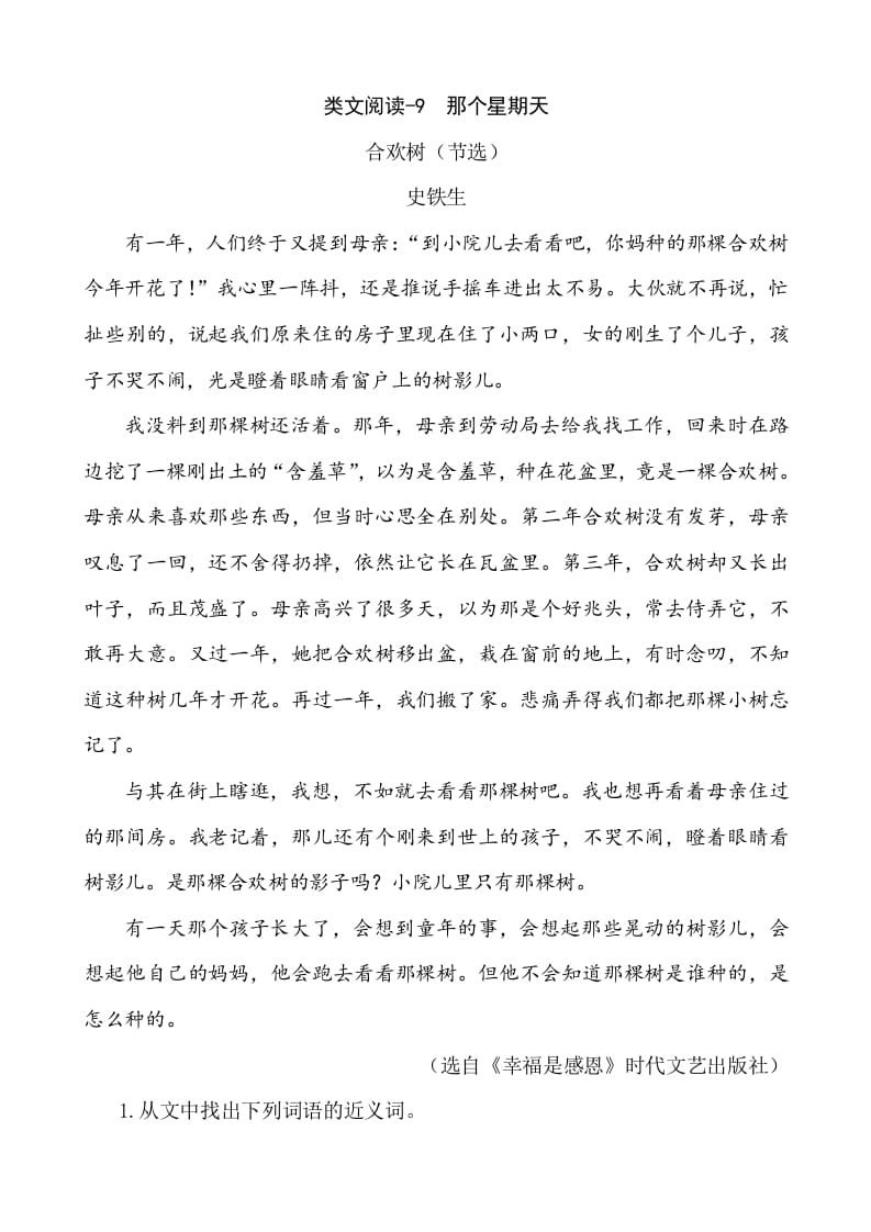 六年级语文下册类文阅读-9那个星期天-学习资料站