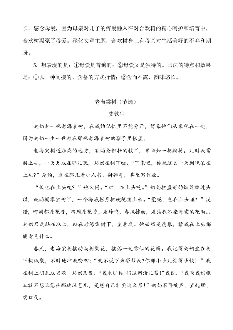 图片[3]-六年级语文下册类文阅读-9那个星期天-学习资料站