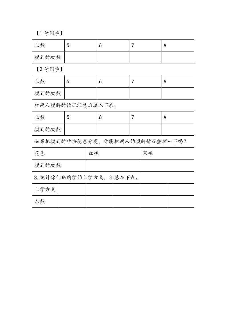 图片[2]-三年级数学下册9.1简单的数据汇总-学习资料站