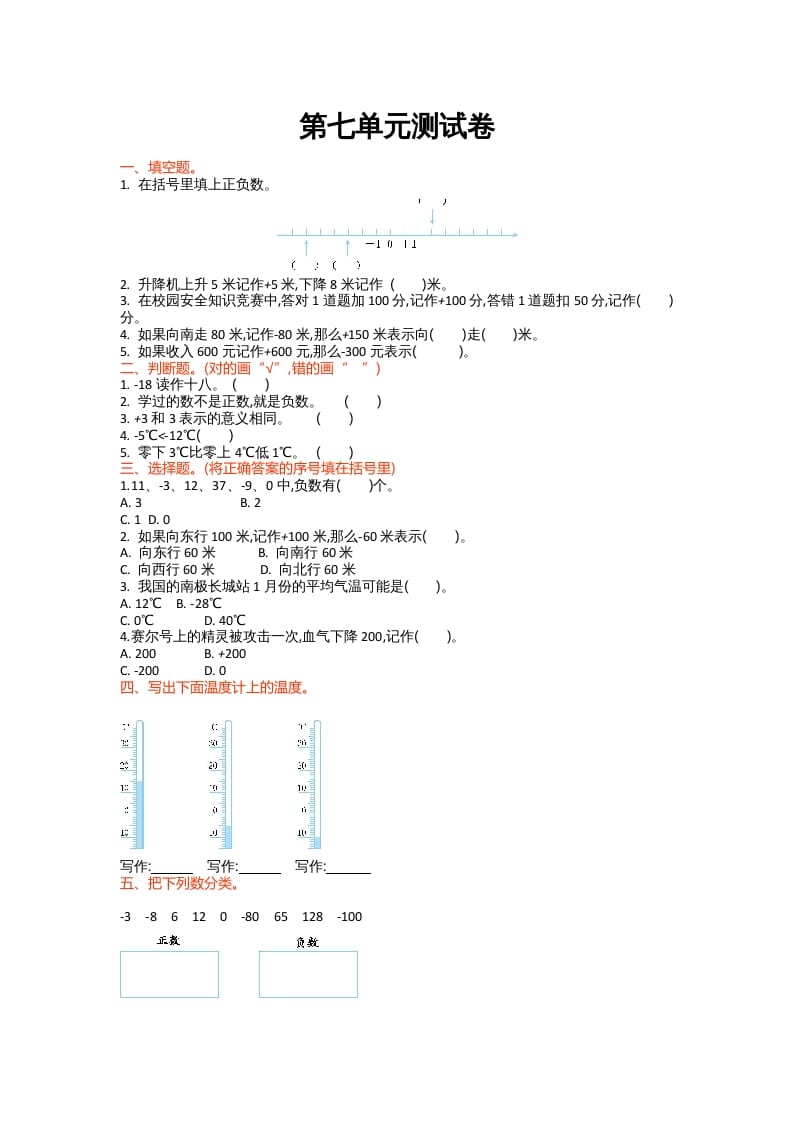 四年级数学上册第七单元测试卷（北师大版）-学习资料站