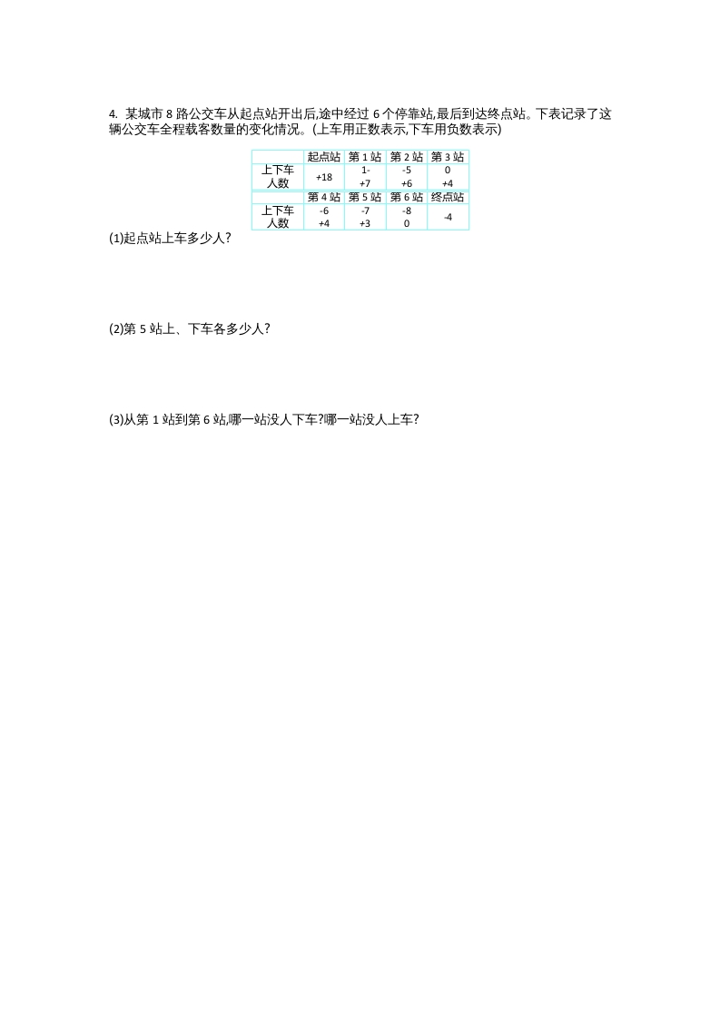 图片[3]-四年级数学上册第七单元测试卷（北师大版）-学习资料站