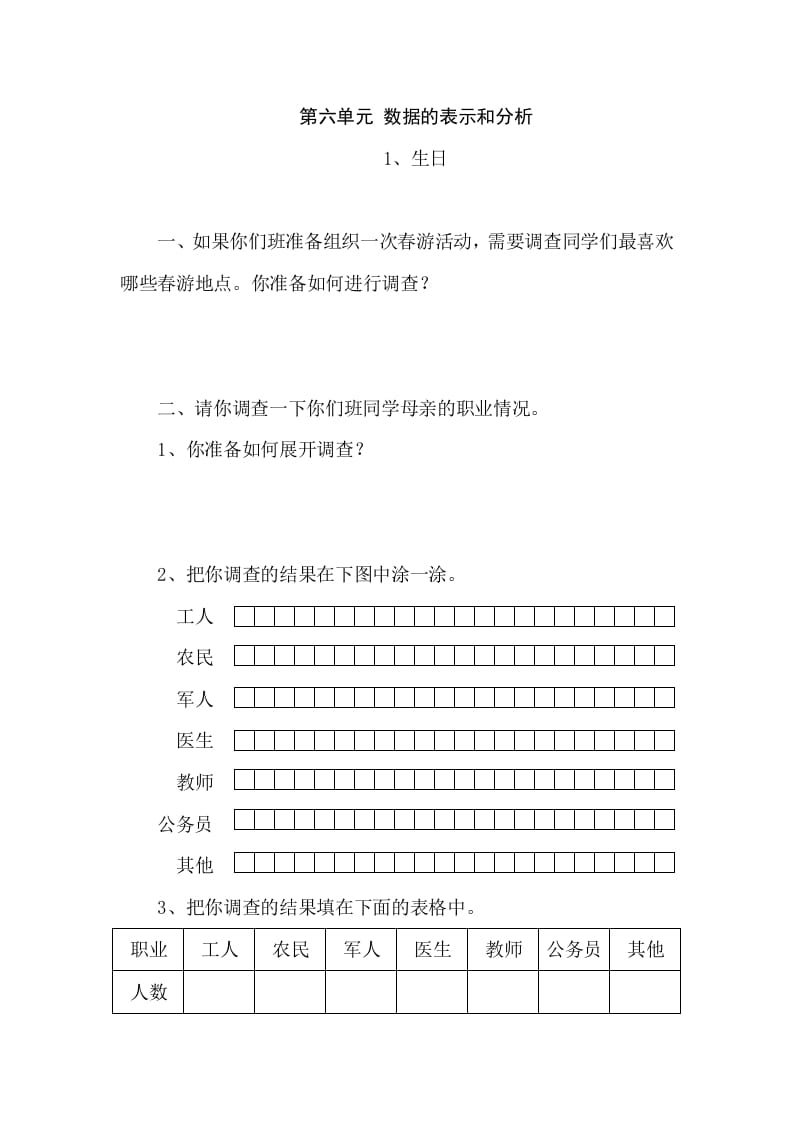 四年级数学下册6.1生日-学习资料站