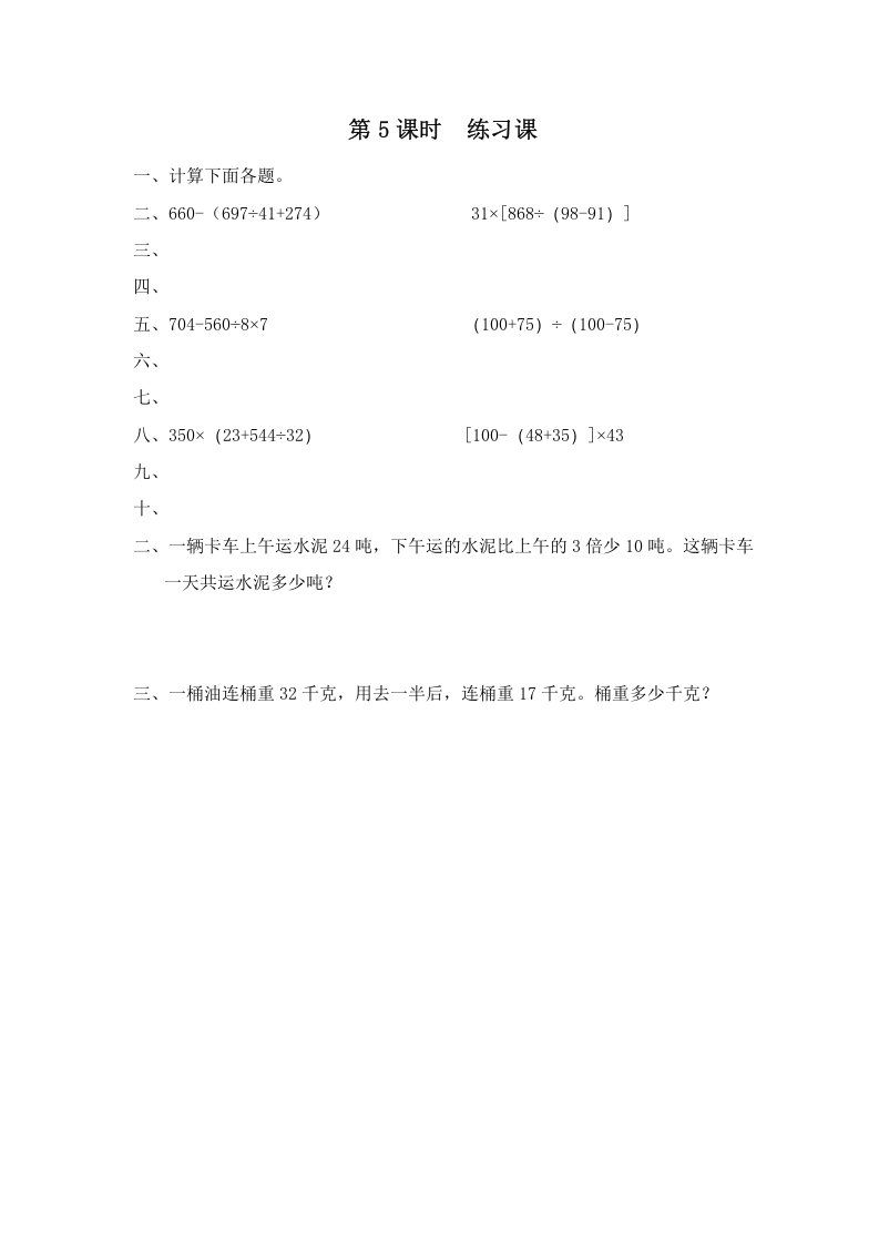 四年级数学上册第5课时练习课__extracted__extracted（苏教版）-学习资料站