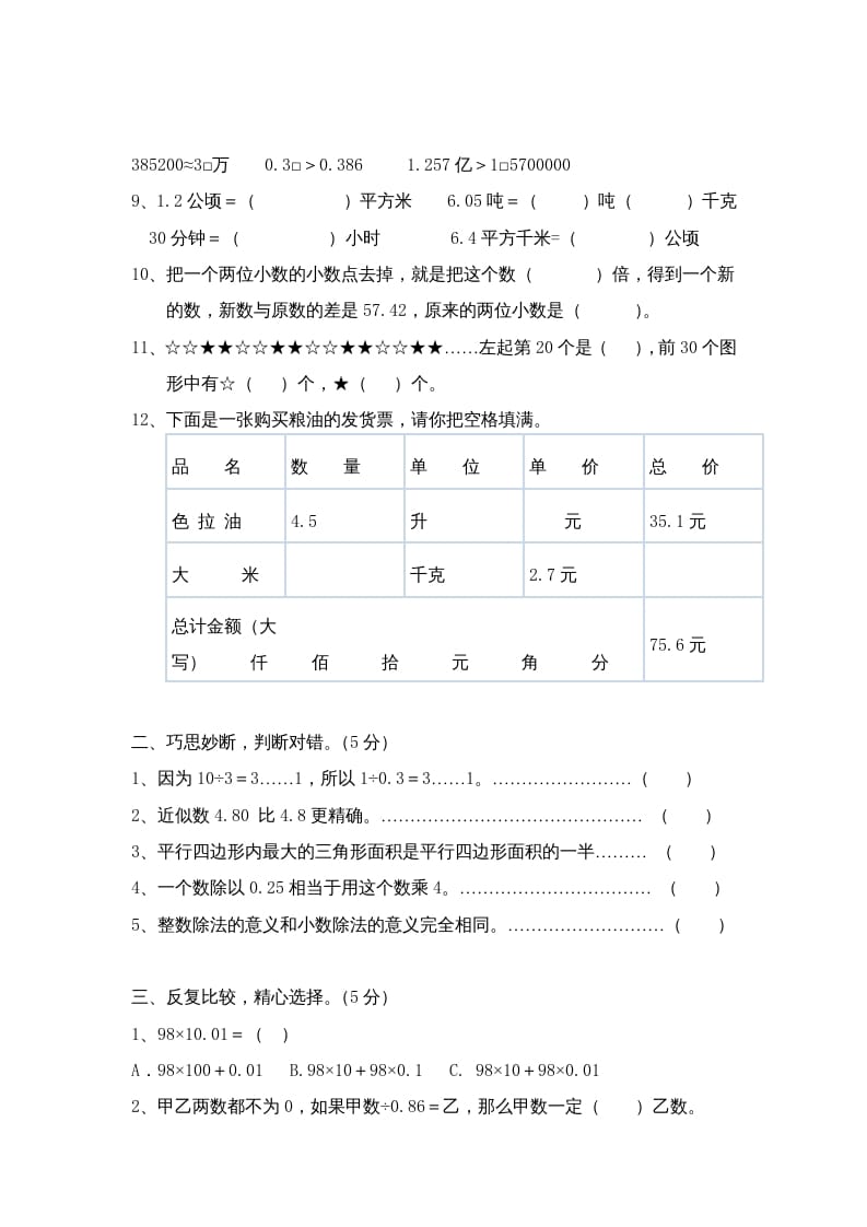 图片[2]-五年级数学上册期中综合练习题(3)（苏教版）-学习资料站