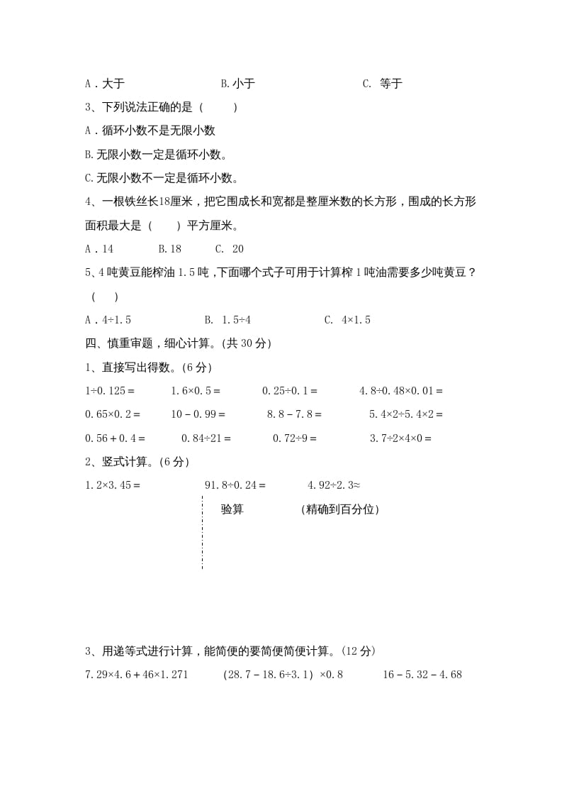 图片[3]-五年级数学上册期中综合练习题(3)（苏教版）-学习资料站