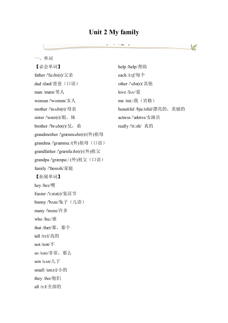 三年级英语下册人教版PEPUnit2Myfamily必备复习宝典（知识总结+巩固练习+答案）-学习资料站