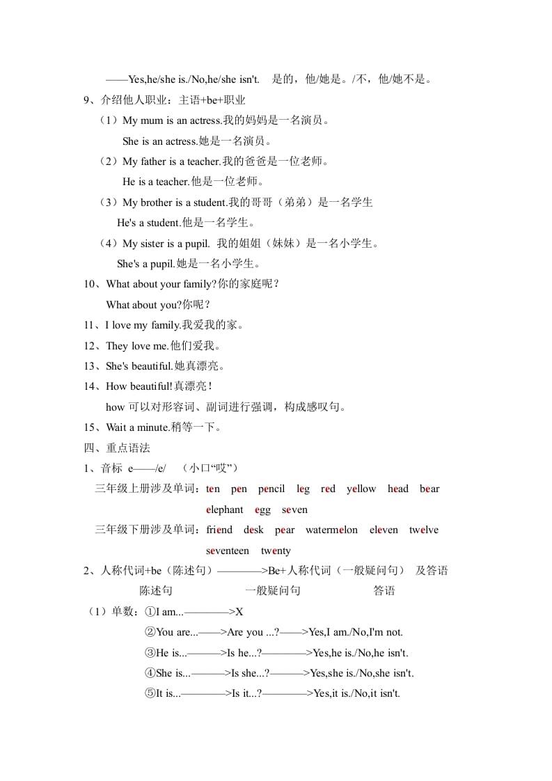 图片[3]-三年级英语下册人教版PEPUnit2Myfamily必备复习宝典（知识总结+巩固练习+答案）-学习资料站