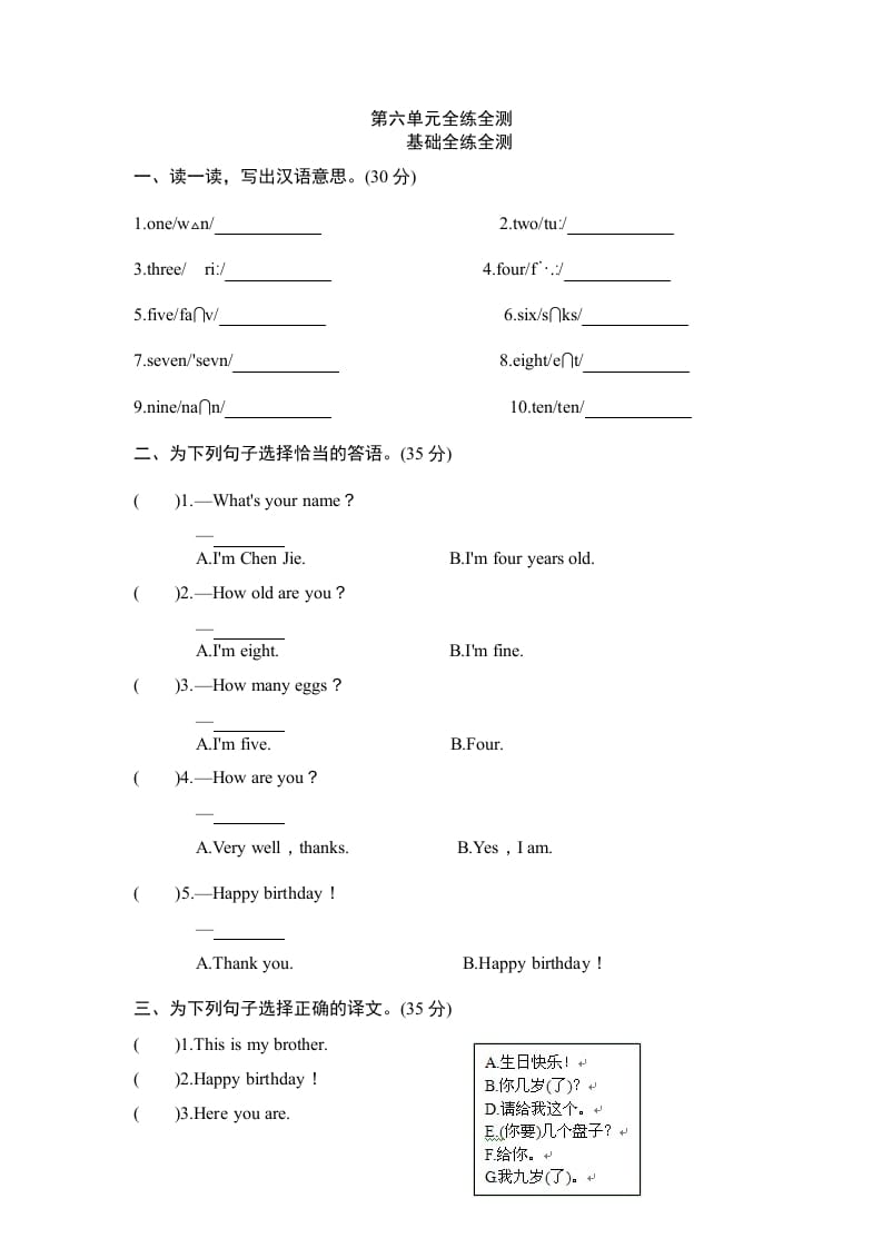 三年级英语上册Unit6Happybirthday-单元检测（人教PEP）-学习资料站