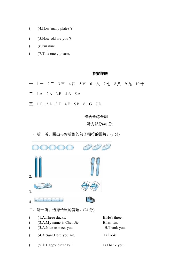 图片[2]-三年级英语上册Unit6Happybirthday-单元检测（人教PEP）-学习资料站