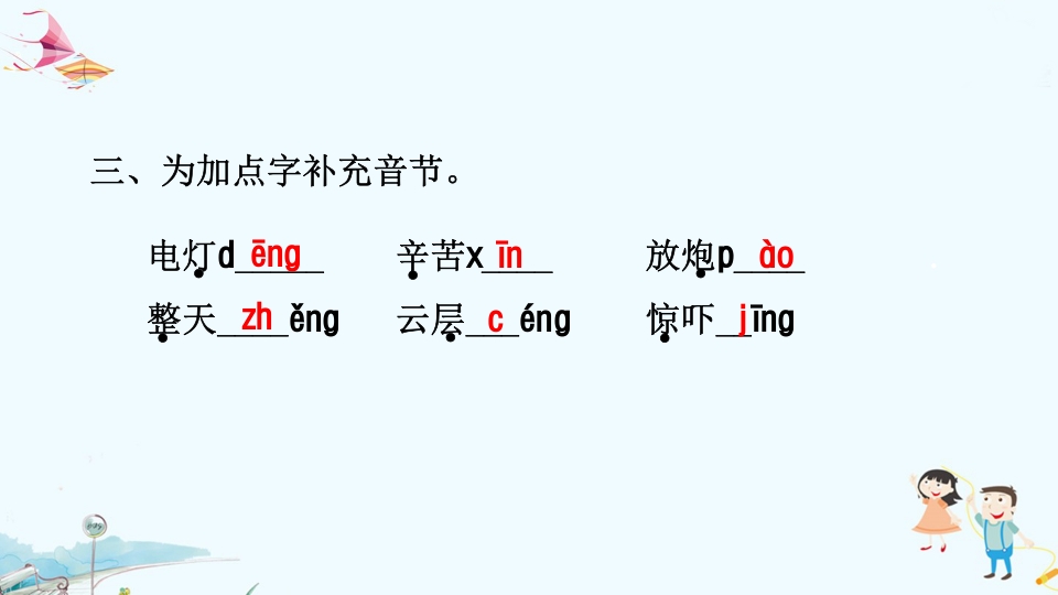 图片[3]-二年级语文上册专项复习之一字词（部编）-学习资料站