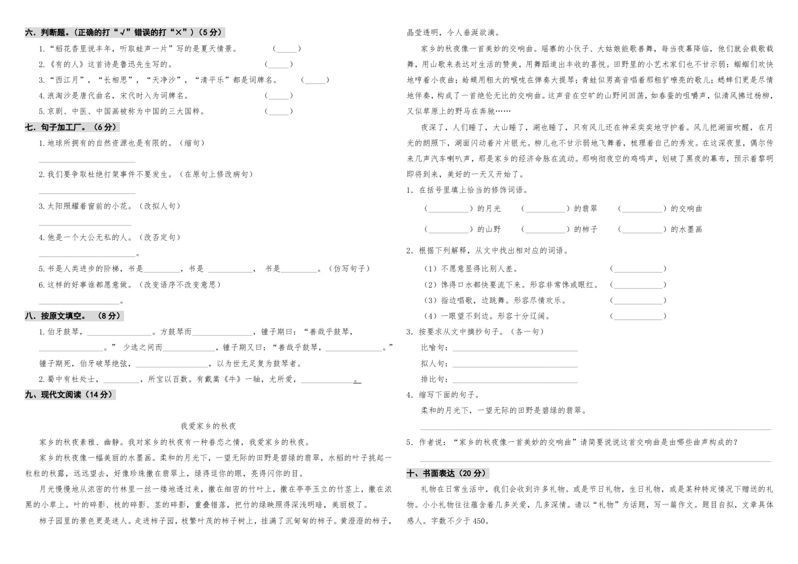 图片[2]-六年级语文上册期中测试(10)（部编版）-学习资料站