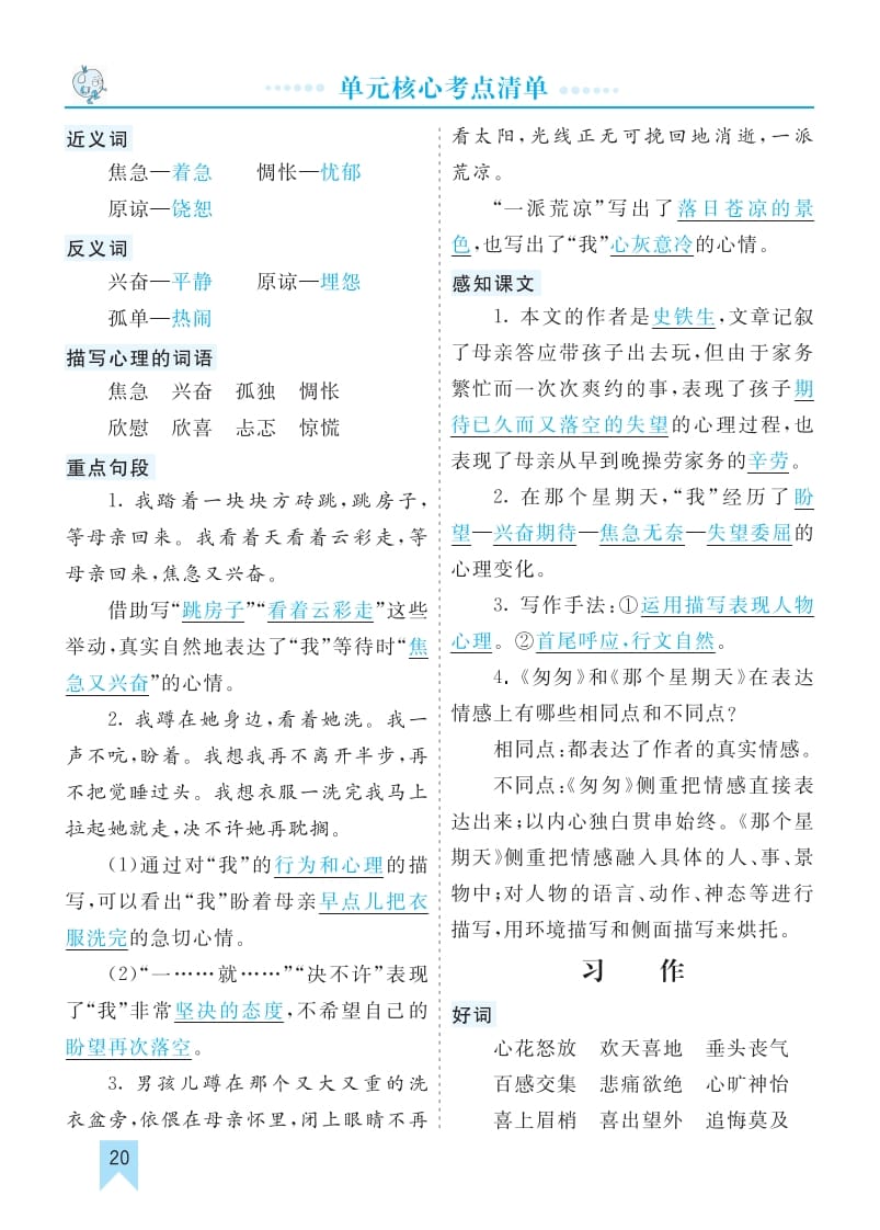 图片[3]-六年级语文下册第三单元核心考点清单-学习资料站