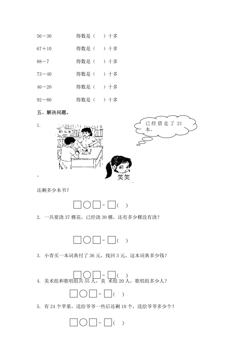 图片[2]-一年级数学下册（苏教版）两位数减一位数及答案2-学习资料站