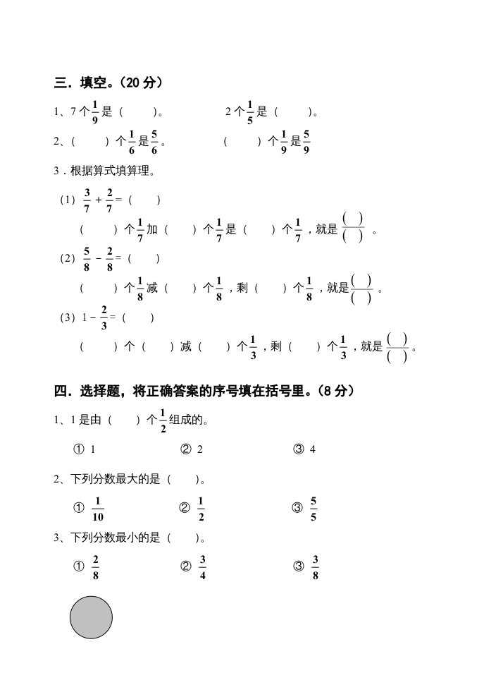 图片[2]-三年级数学上册第七单元分数的初步认识试卷（人教版）-学习资料站