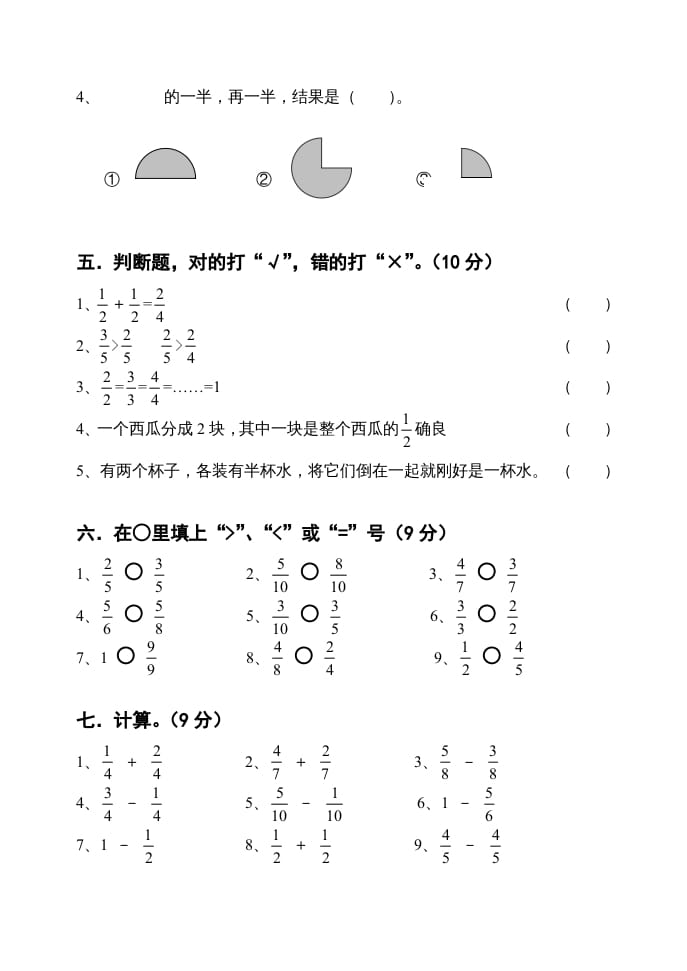 图片[3]-三年级数学上册第七单元分数的初步认识试卷（人教版）-学习资料站