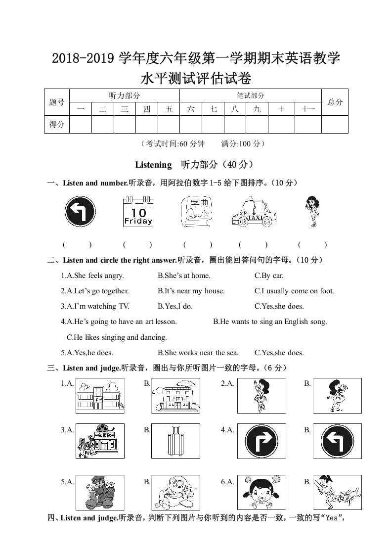 六年级英语上册20182019学年度期末教学水平测试评估（人教版PEP）-学习资料站