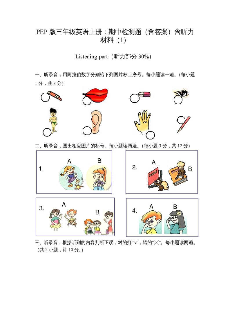 三年级英语上册期中测试卷1（人教PEP）-学习资料站