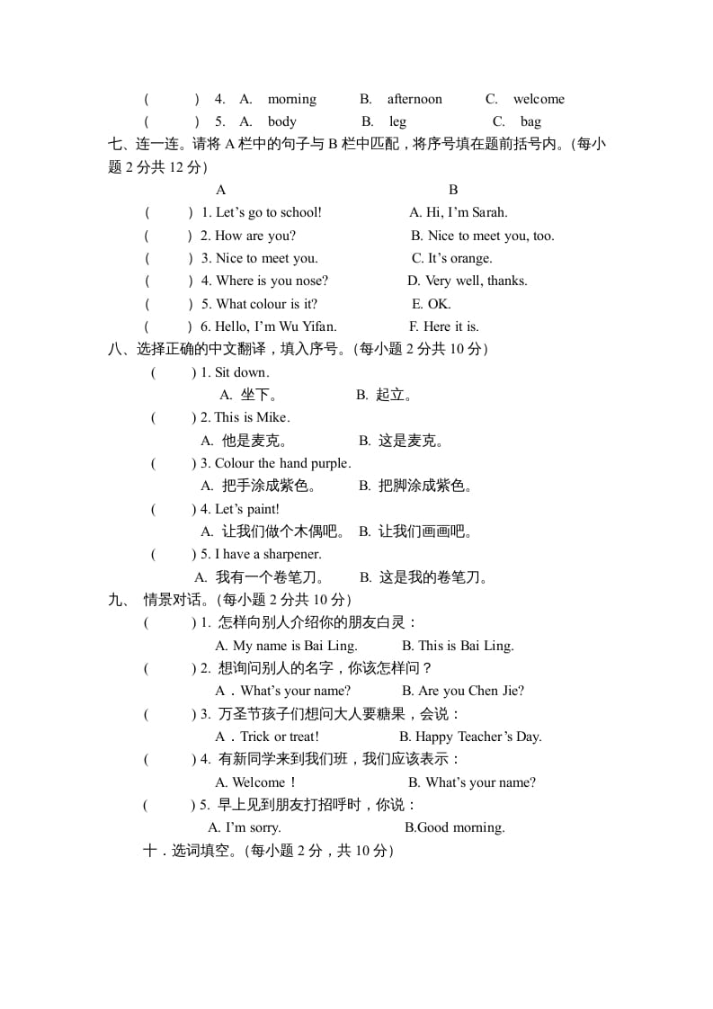 图片[3]-三年级英语上册期中测试卷1（人教PEP）-学习资料站