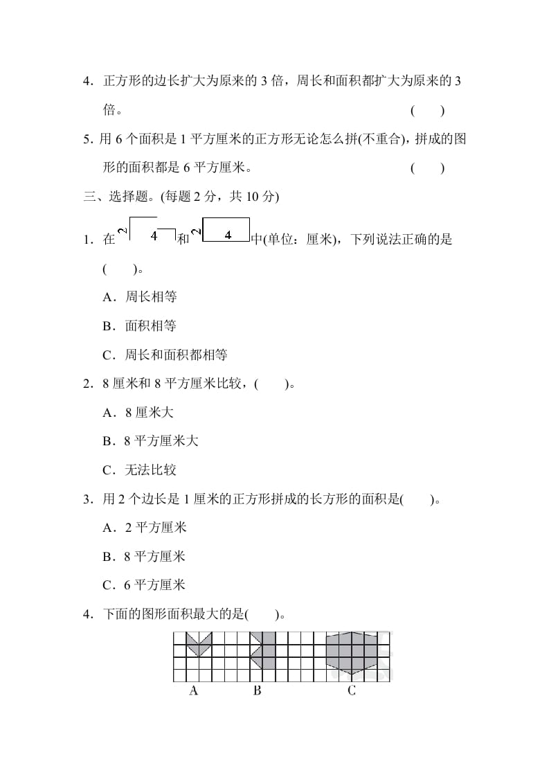 图片[2]-三年级数学下册期末归类卷(2)-学习资料站