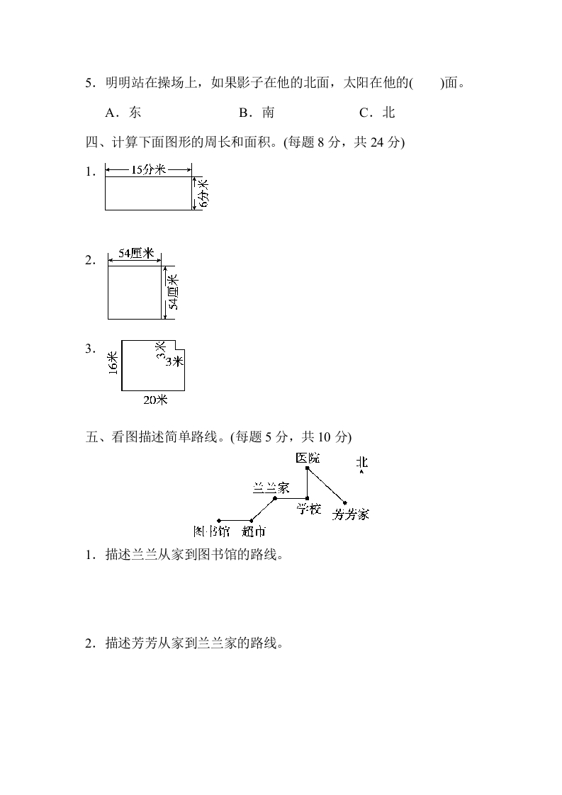 图片[3]-三年级数学下册期末归类卷(2)-学习资料站