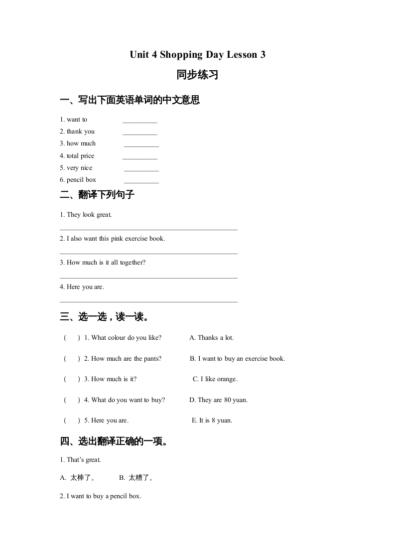 五年级英语上册Ｕｎｉｔ4ShoppingDayLesson3同步练习3（人教版一起点）-学习资料站