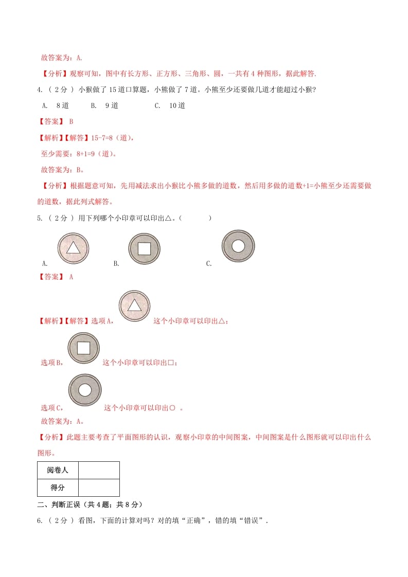 图片[2]-一年级数学下册第一次月考全真模拟卷02（解析）人教版-学习资料站