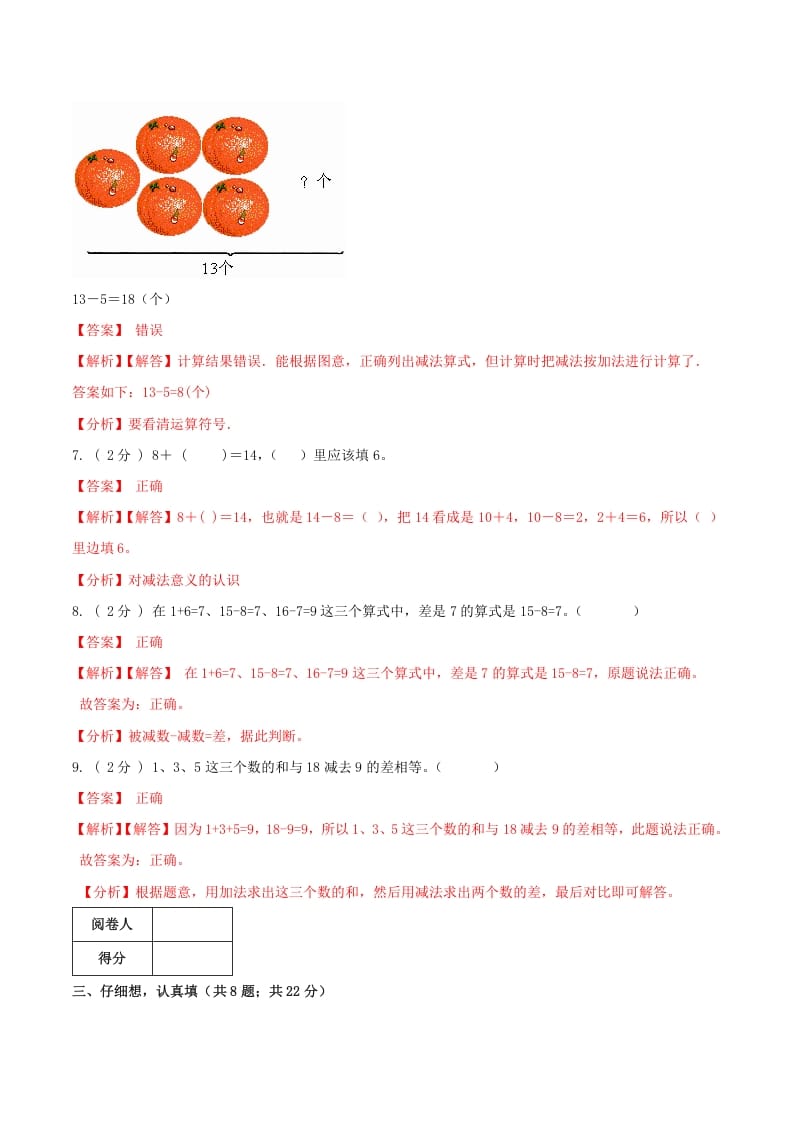 图片[3]-一年级数学下册第一次月考全真模拟卷02（解析）人教版-学习资料站