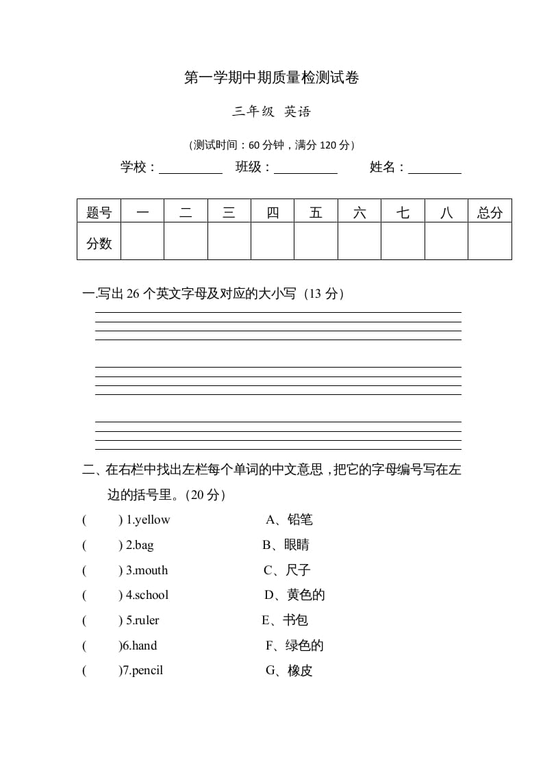 三年级英语上册新人教版上英语期中试卷(4)（人教PEP）-学习资料站