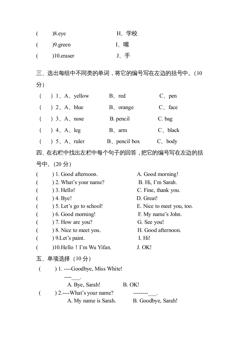 图片[2]-三年级英语上册新人教版上英语期中试卷(4)（人教PEP）-学习资料站