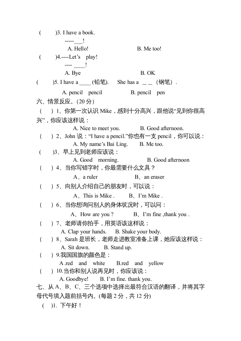 图片[3]-三年级英语上册新人教版上英语期中试卷(4)（人教PEP）-学习资料站
