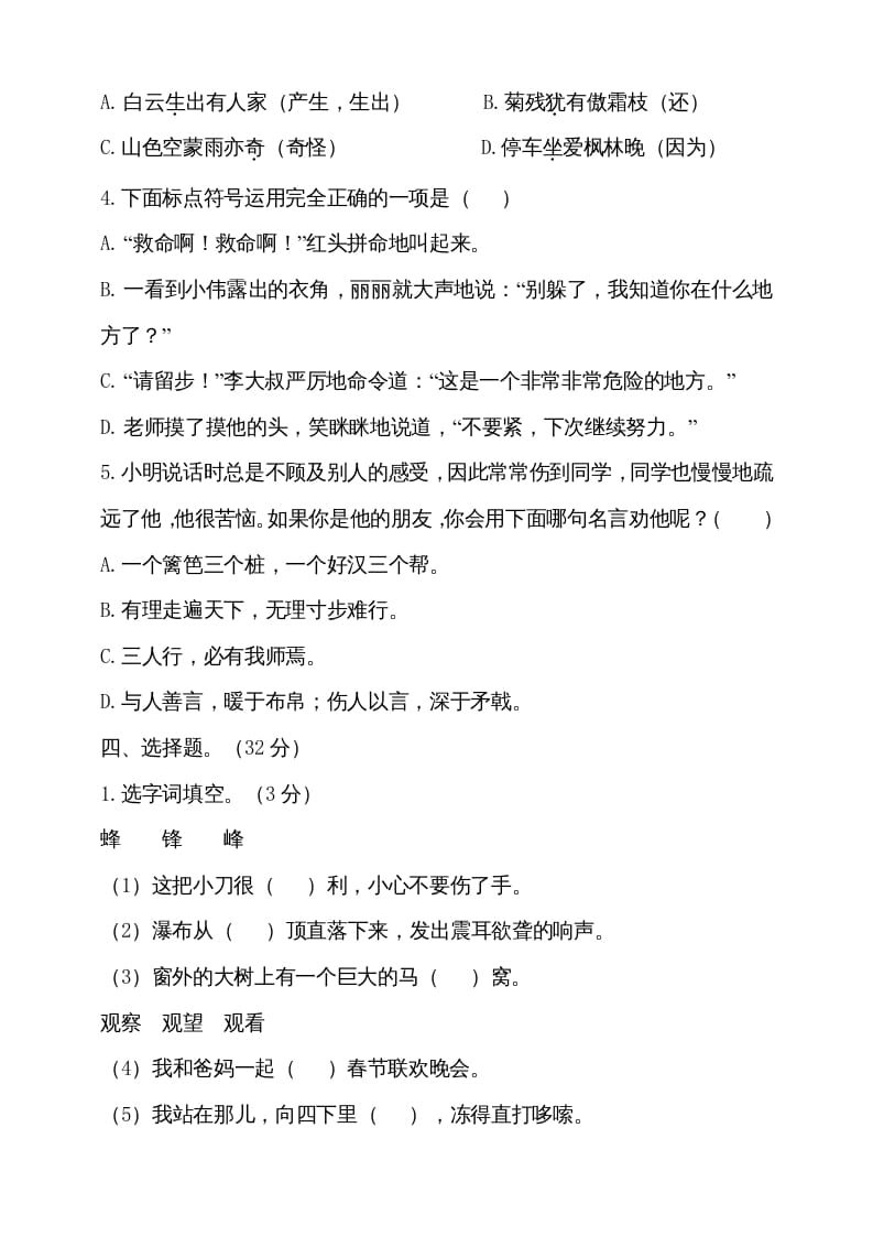 图片[2]-三年级语文上册（期末测试题）版(29)（部编版）-学习资料站