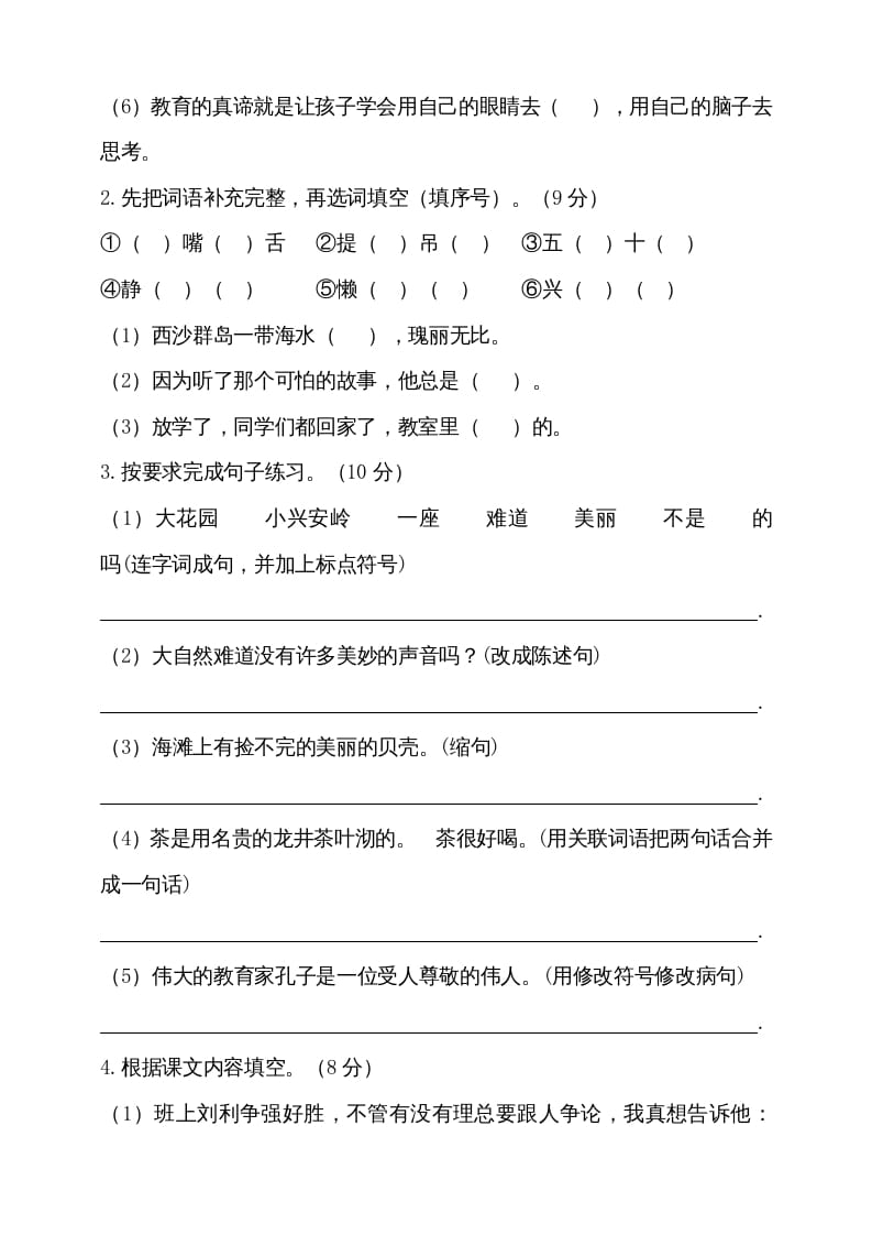 图片[3]-三年级语文上册（期末测试题）版(29)（部编版）-学习资料站