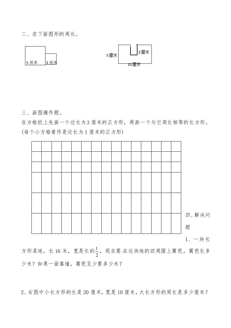 图片[2]-三年级数学上册第七讲长方形和正方形（一）（人教版）-学习资料站