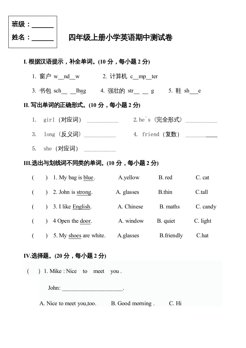 四年级英语上册期中测试卷5（人教PEP）-学习资料站