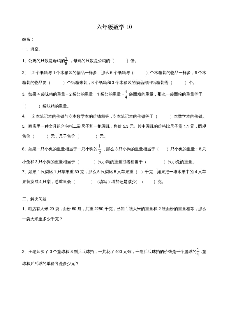 六年级数学上册解决问题的策略综合练习题（苏教版）-学习资料站