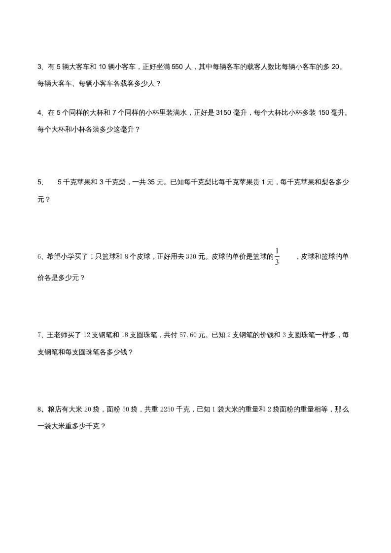 图片[2]-六年级数学上册解决问题的策略综合练习题（苏教版）-学习资料站