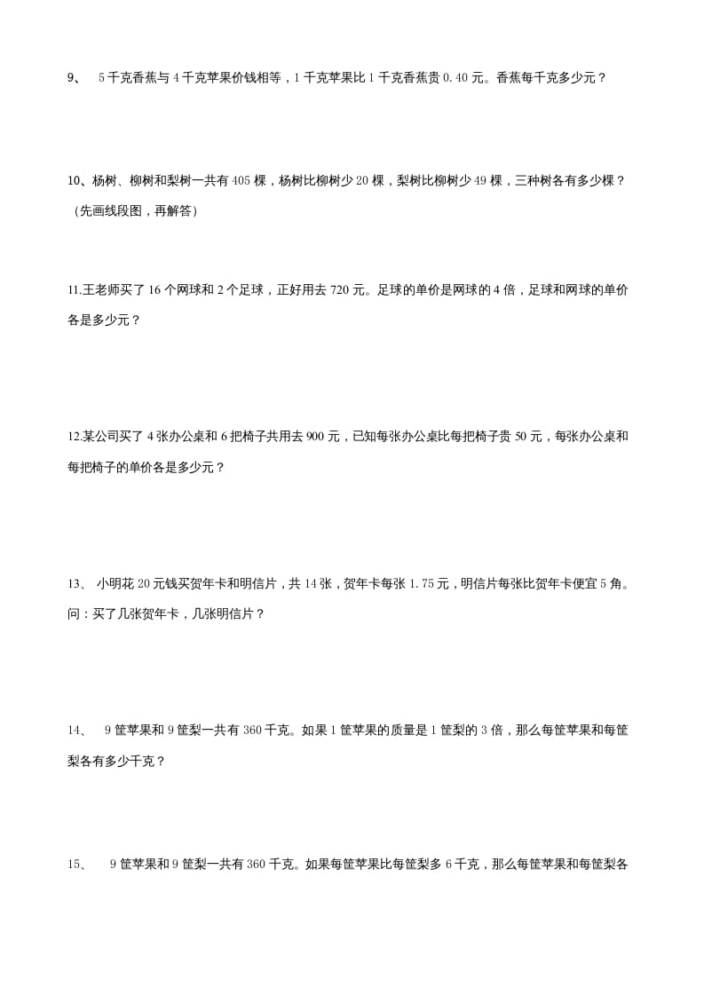 图片[3]-六年级数学上册解决问题的策略综合练习题（苏教版）-学习资料站