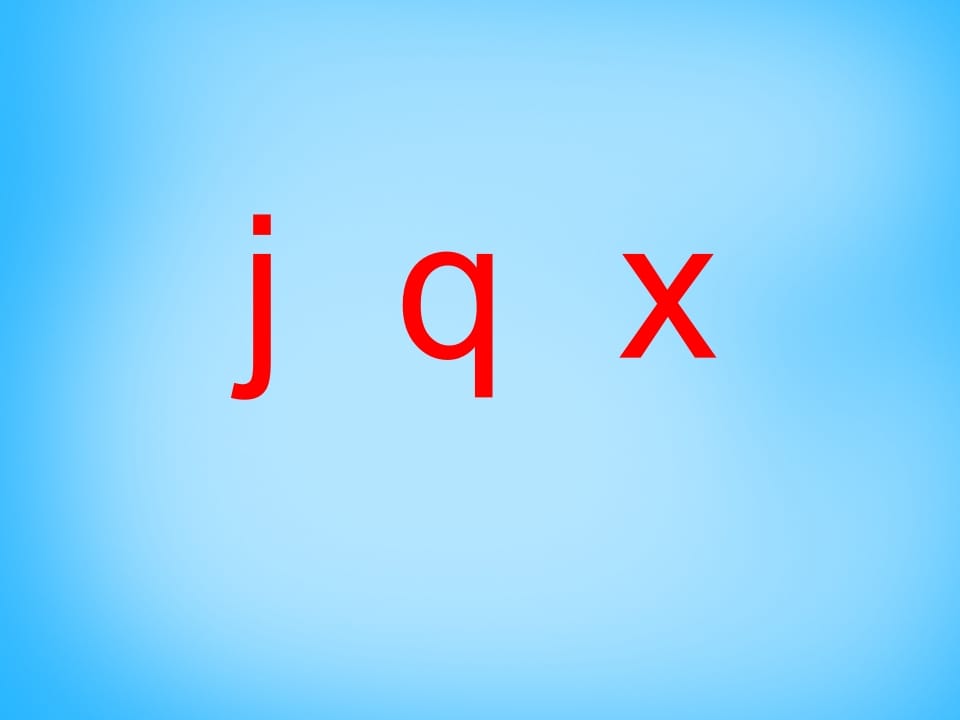 图片[3]-一年级语文上册6.jqx课件5（部编版）-学习资料站
