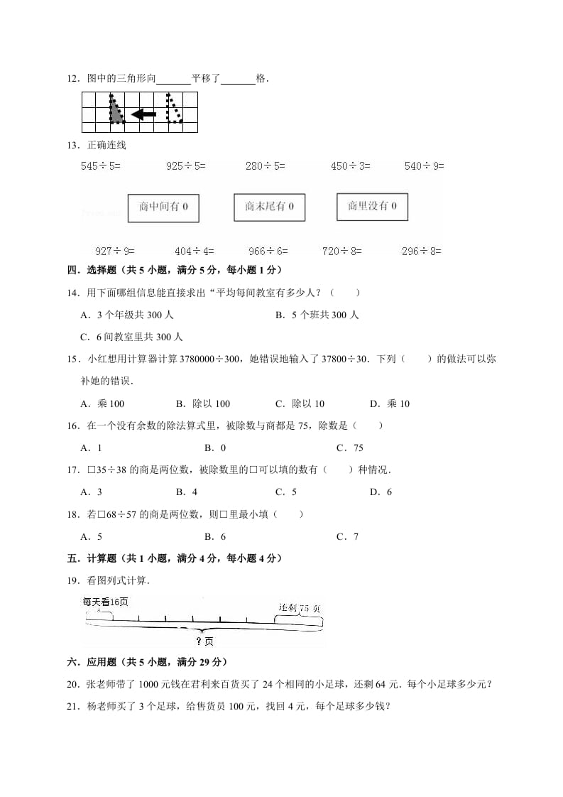 图片[2]-三年级数学下册试题月考试卷3北师大版（3月份）（有答案）-学习资料站