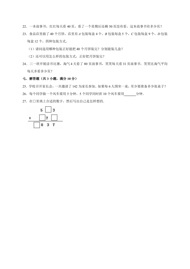 图片[3]-三年级数学下册试题月考试卷3北师大版（3月份）（有答案）-学习资料站