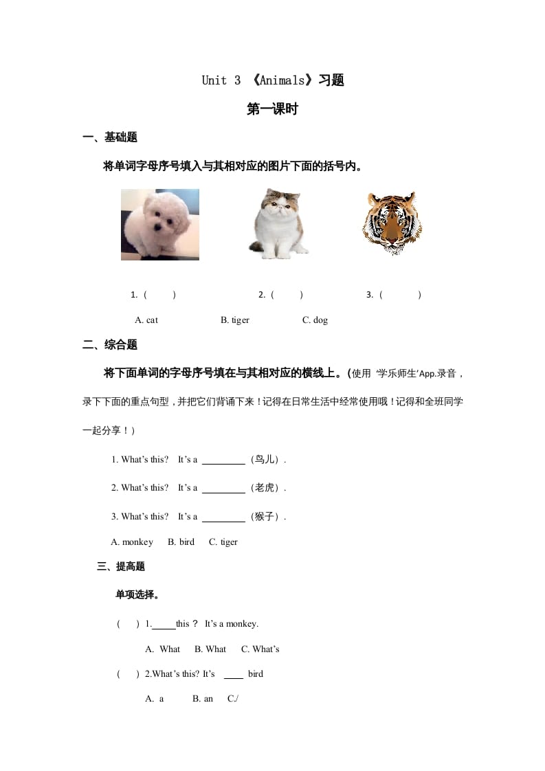 一年级英语上册Animals习题(7)（人教一起点）-学习资料站