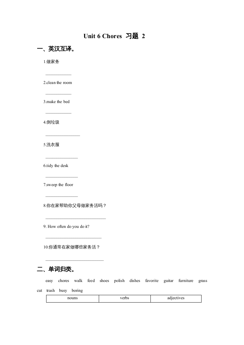 五年级英语上册Ｕｎｉｔ6Chores习题2（人教版一起点）-学习资料站