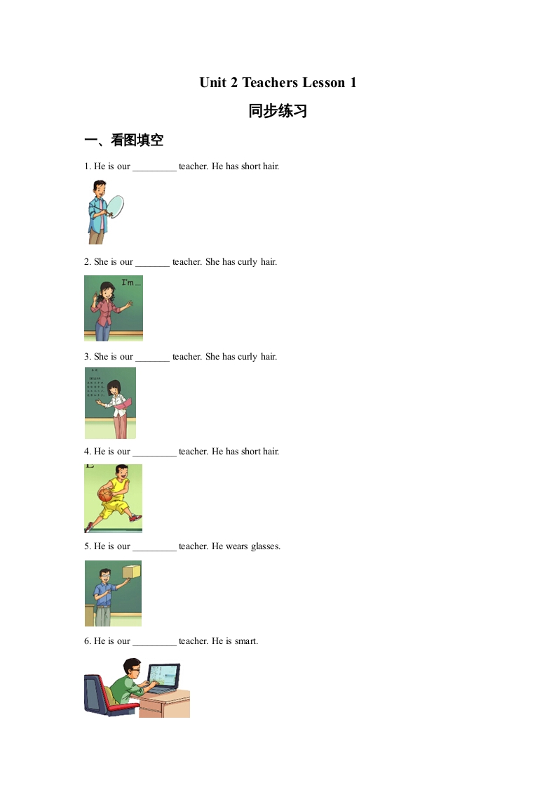 五年级英语上册Ｕｎｉｔ2TeachersLesson1同步练习3（人教版一起点）-学习资料站