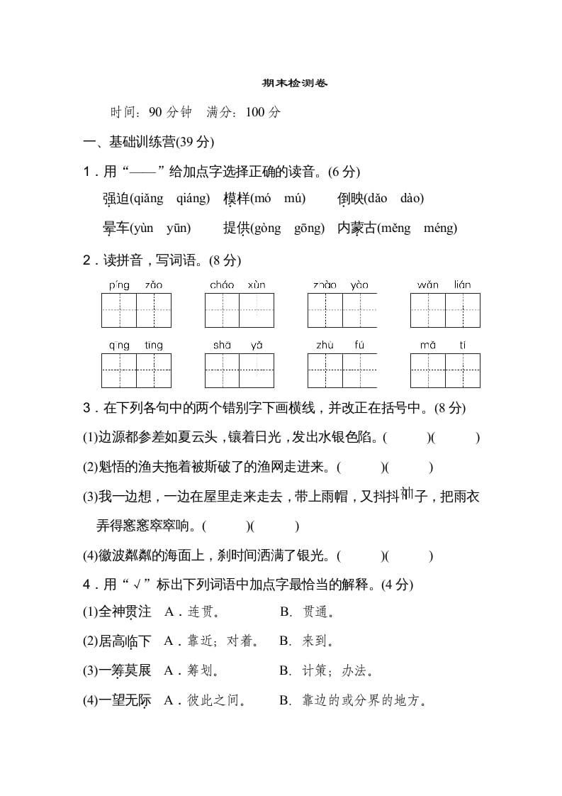六年级语文上册期末练习(10)（部编版）-学习资料站