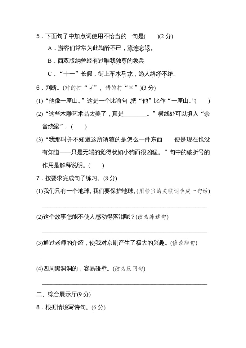 图片[2]-六年级语文上册期末练习(10)（部编版）-学习资料站