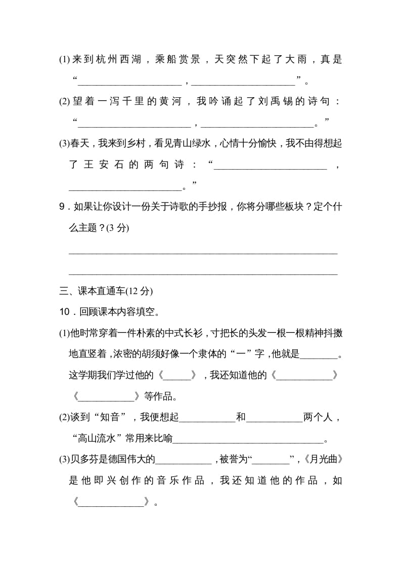 图片[3]-六年级语文上册期末练习(10)（部编版）-学习资料站