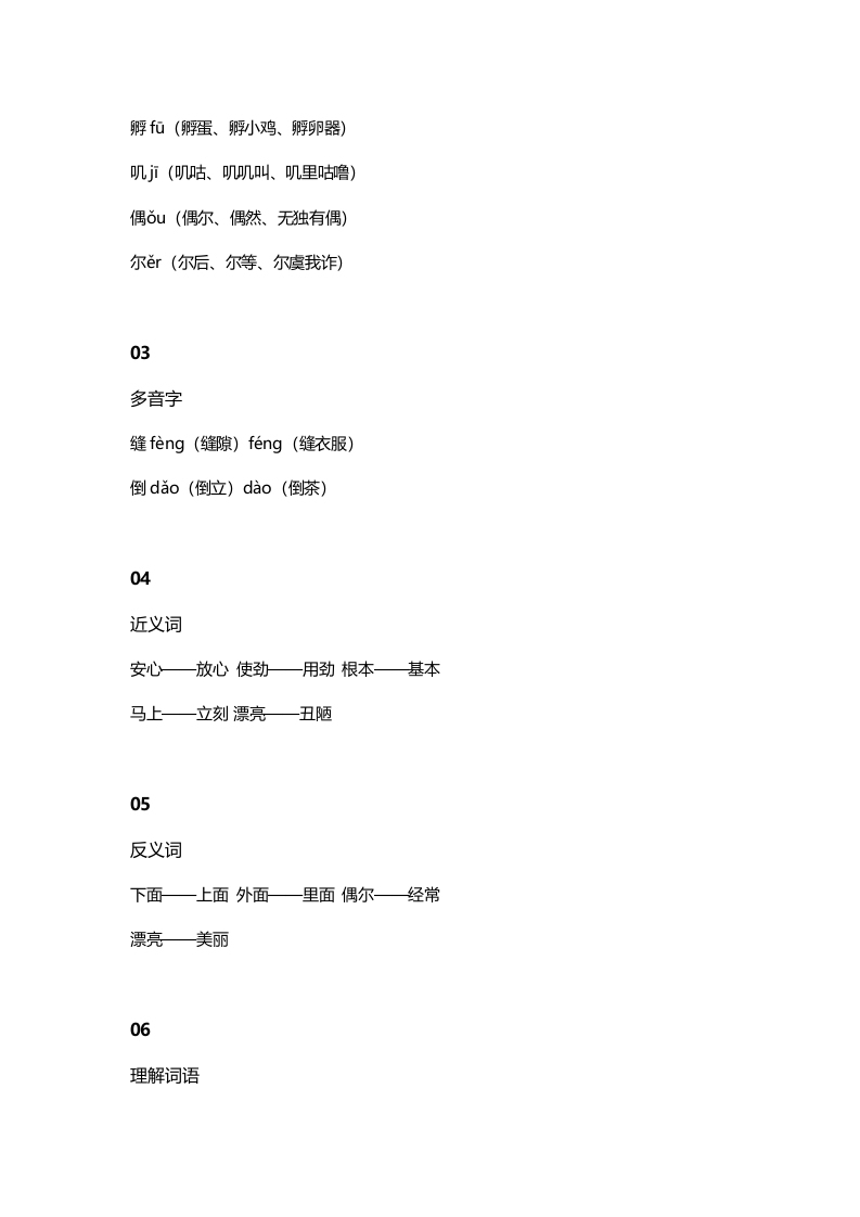 图片[2]-三年级语文上册13三（上）课文第12课《总也倒不了的老屋》（部编版）-学习资料站