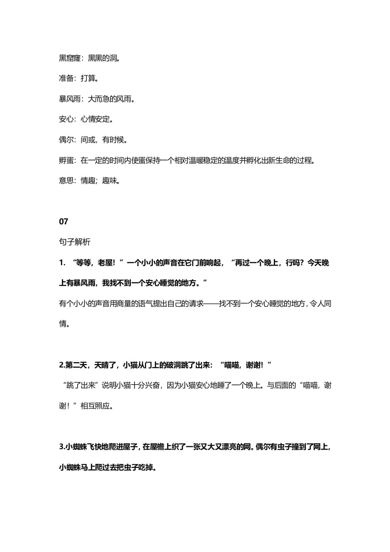 图片[3]-三年级语文上册13三（上）课文第12课《总也倒不了的老屋》（部编版）-学习资料站