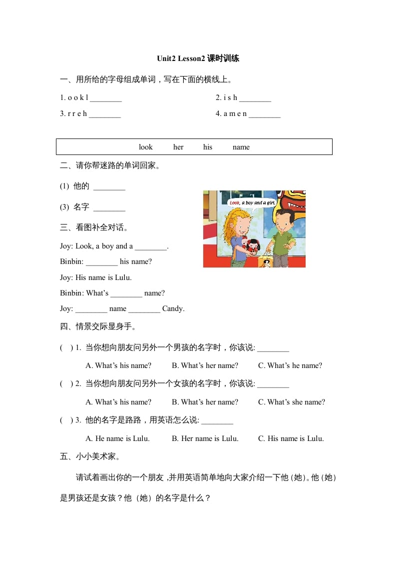 二年级英语上册Unit2_Lesson2课时训练（人教版一起点）-学习资料站