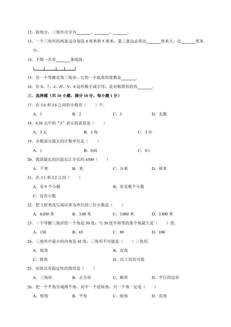 图片[2]-四年级数学下册试题-月考试卷（3月份）（有答案）北师大版-学习资料站